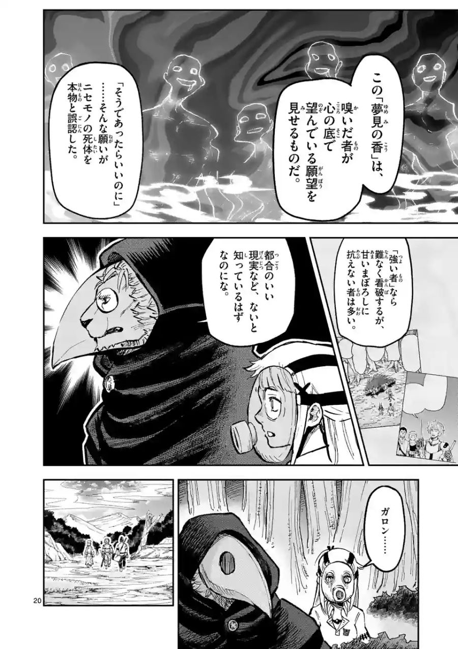 獣王と薬草 第6.5話 - Page 4