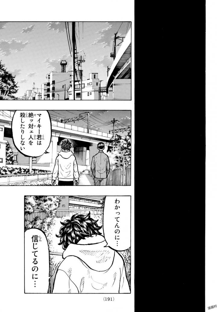 東京卍リベンジャーズ 第48話 - Page 18