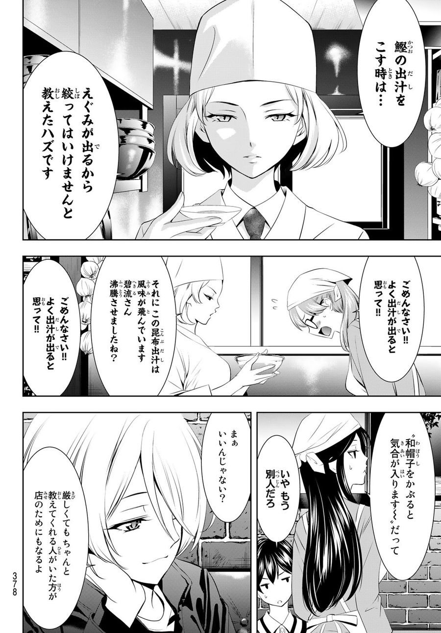 女神のカフェテラス 第58話 - Page 4