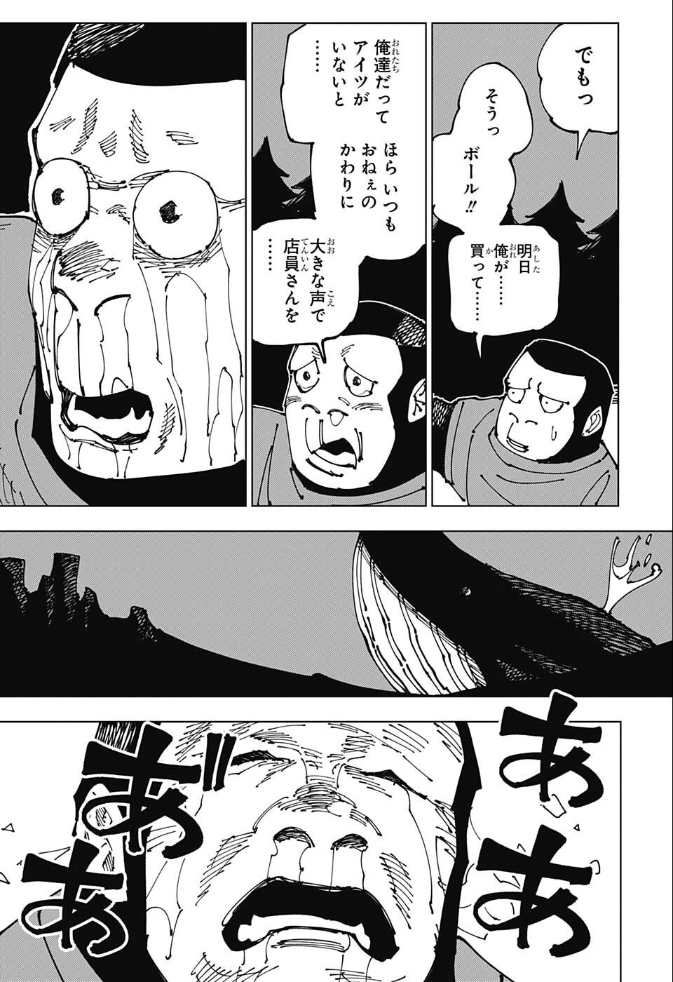 呪術廻戦 第185話 - Page 15