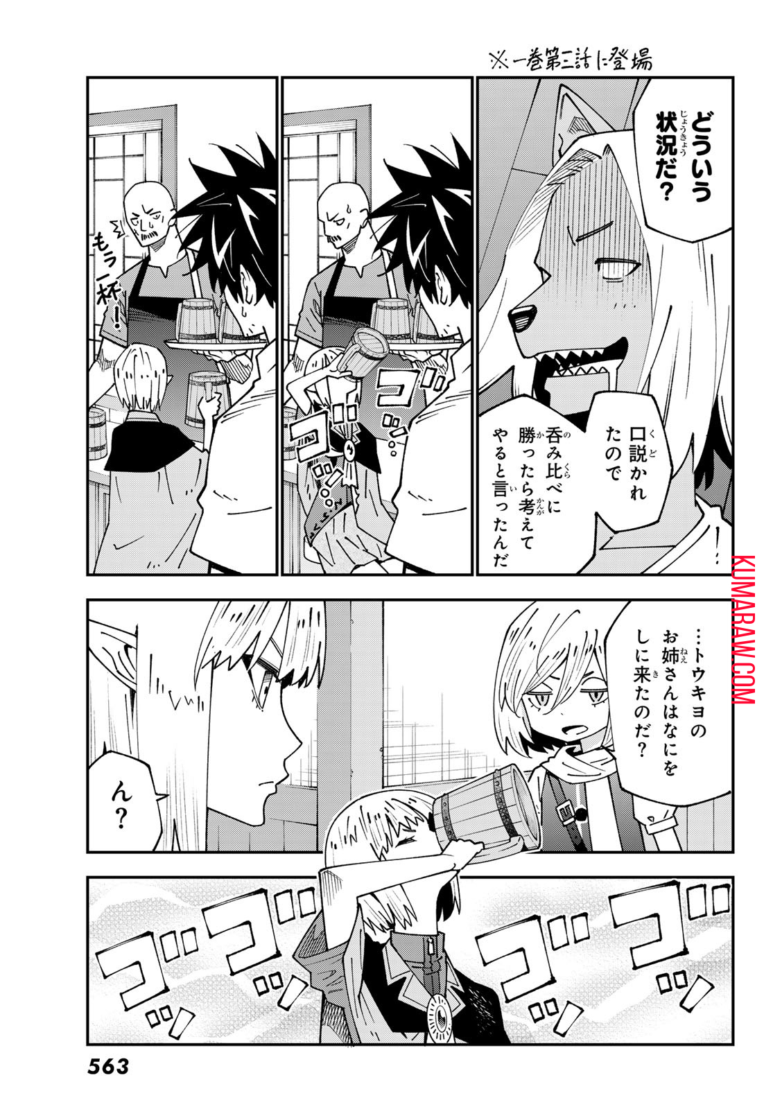 ２９歳独身中堅冒険者の日常 第95話 - Page 5