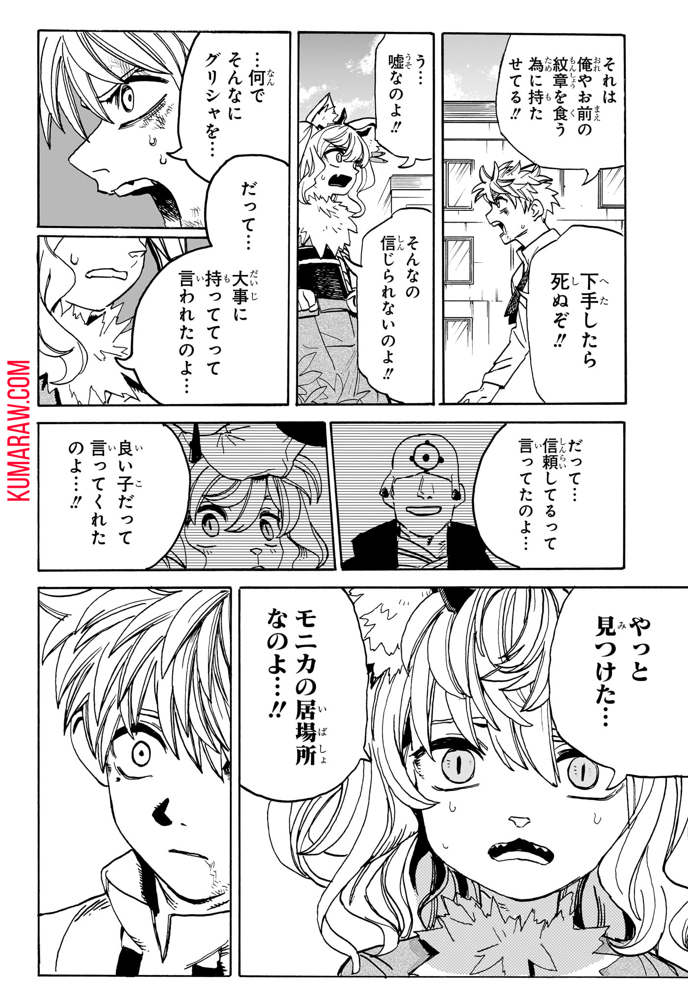 魔々勇々 第18話 - Page 12