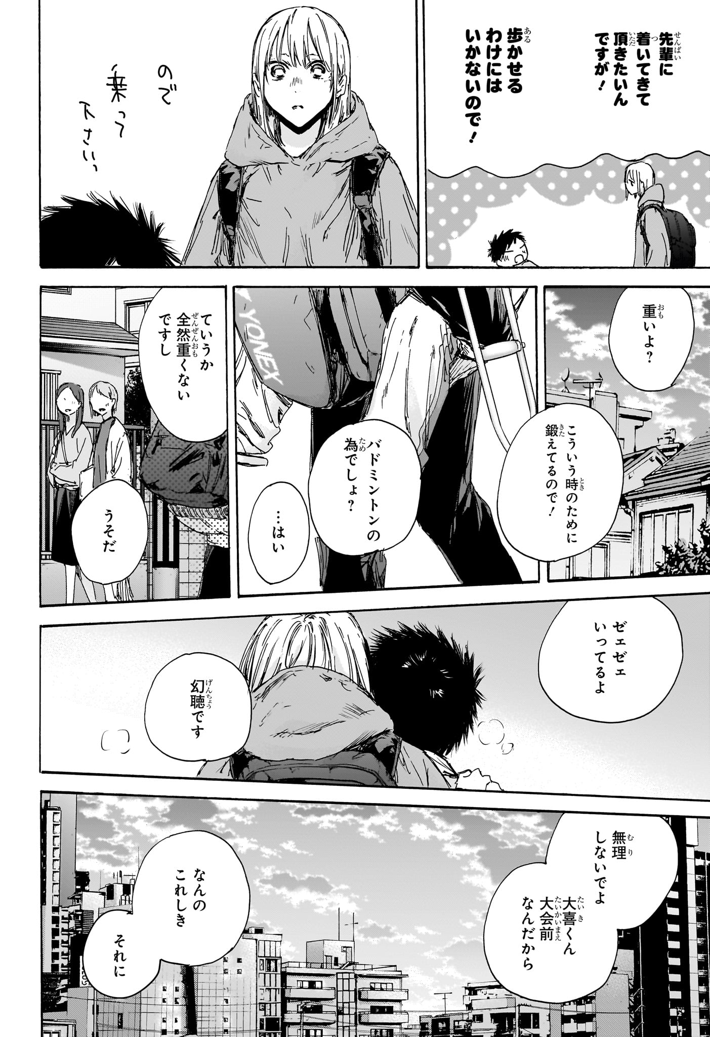 アオのハコ 第134話 - Page 14