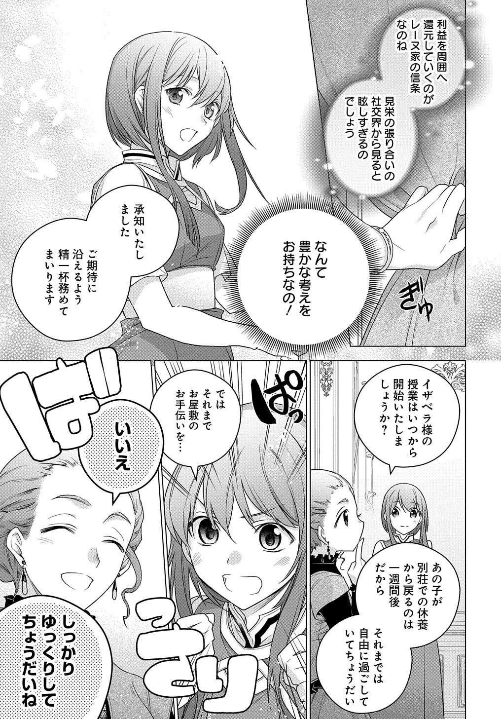 元、落ちこぼれ公爵令嬢です。 THE COMIC 第4話 - Page 23