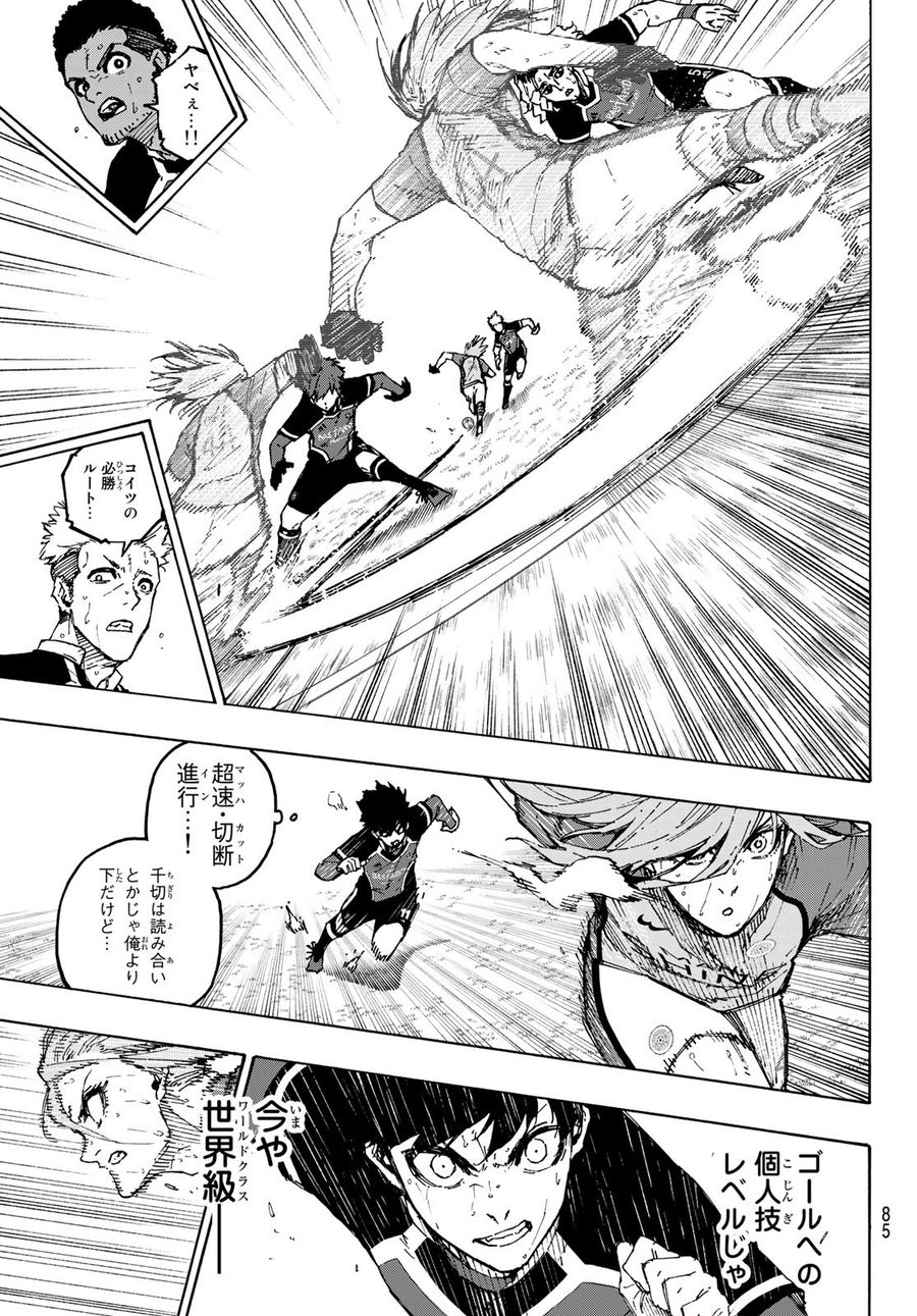 ブルーロック 第193話 - Page 15