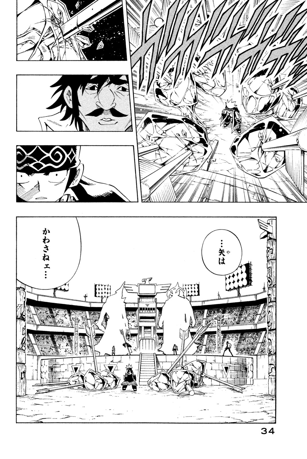 シャーマンキングザスーパースター 第226話 - Page 8