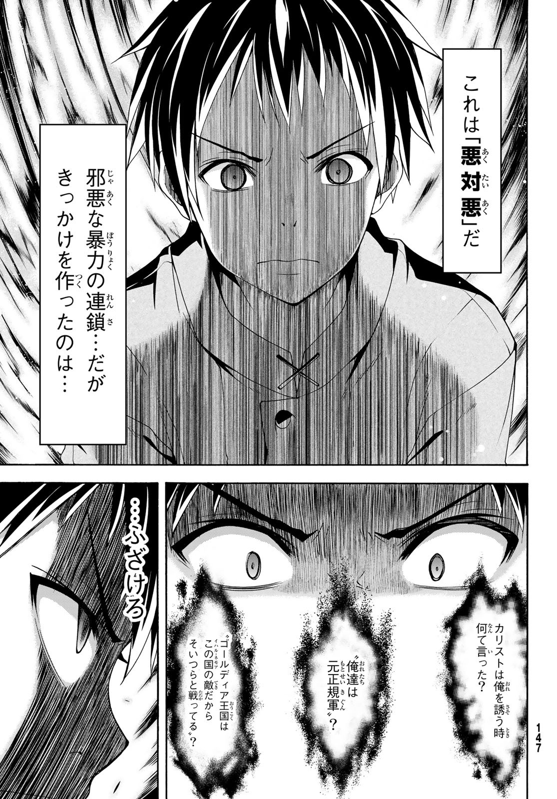 100万の命の上に俺は立っている 第31話 - Page 23