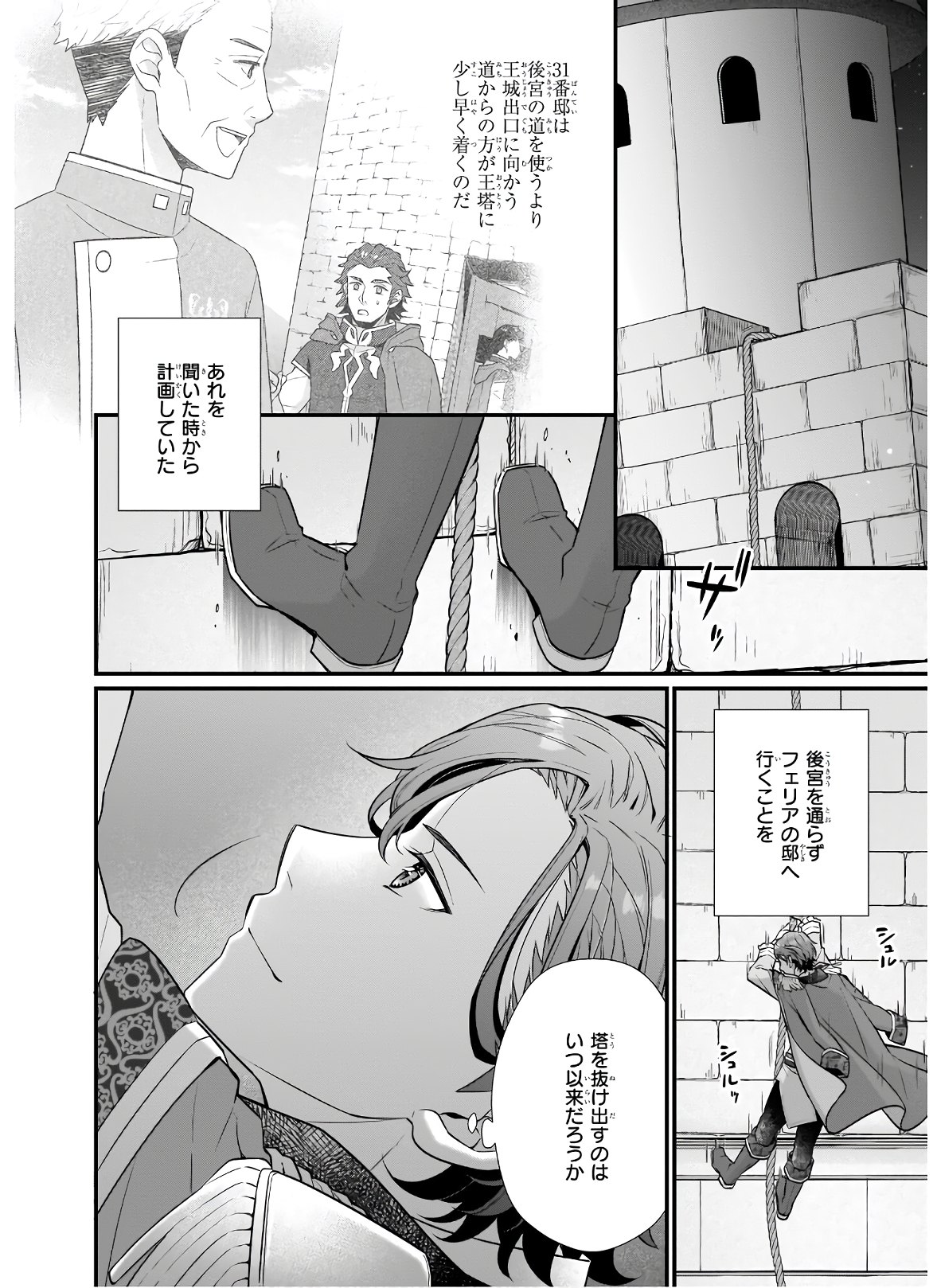31番目のお妃様 第18話 - Page 2