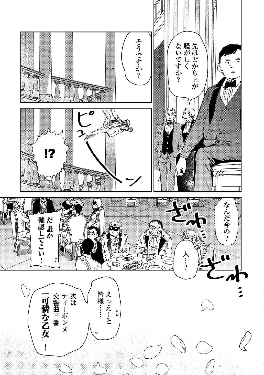 最後にひとつだけお願いしてもよろしいでしょうか 第11話 - Page 23