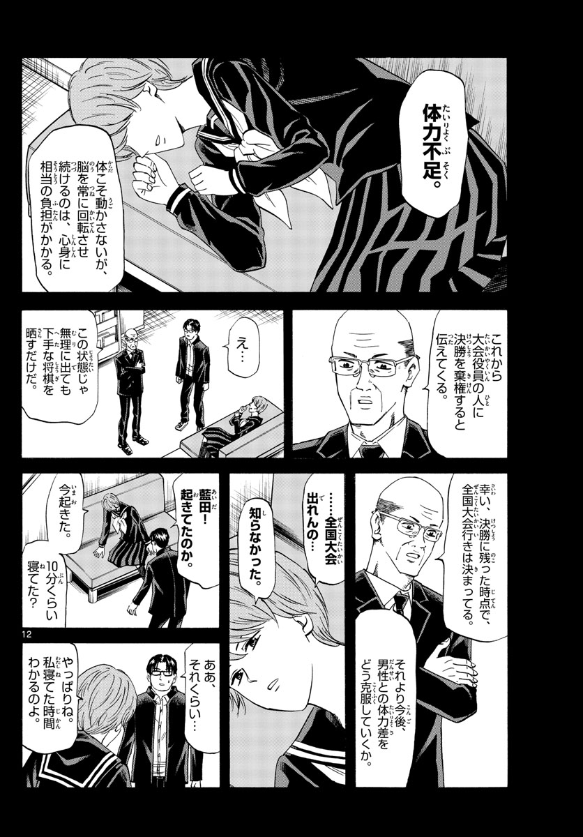 龍と苺 第20話 - Page 12