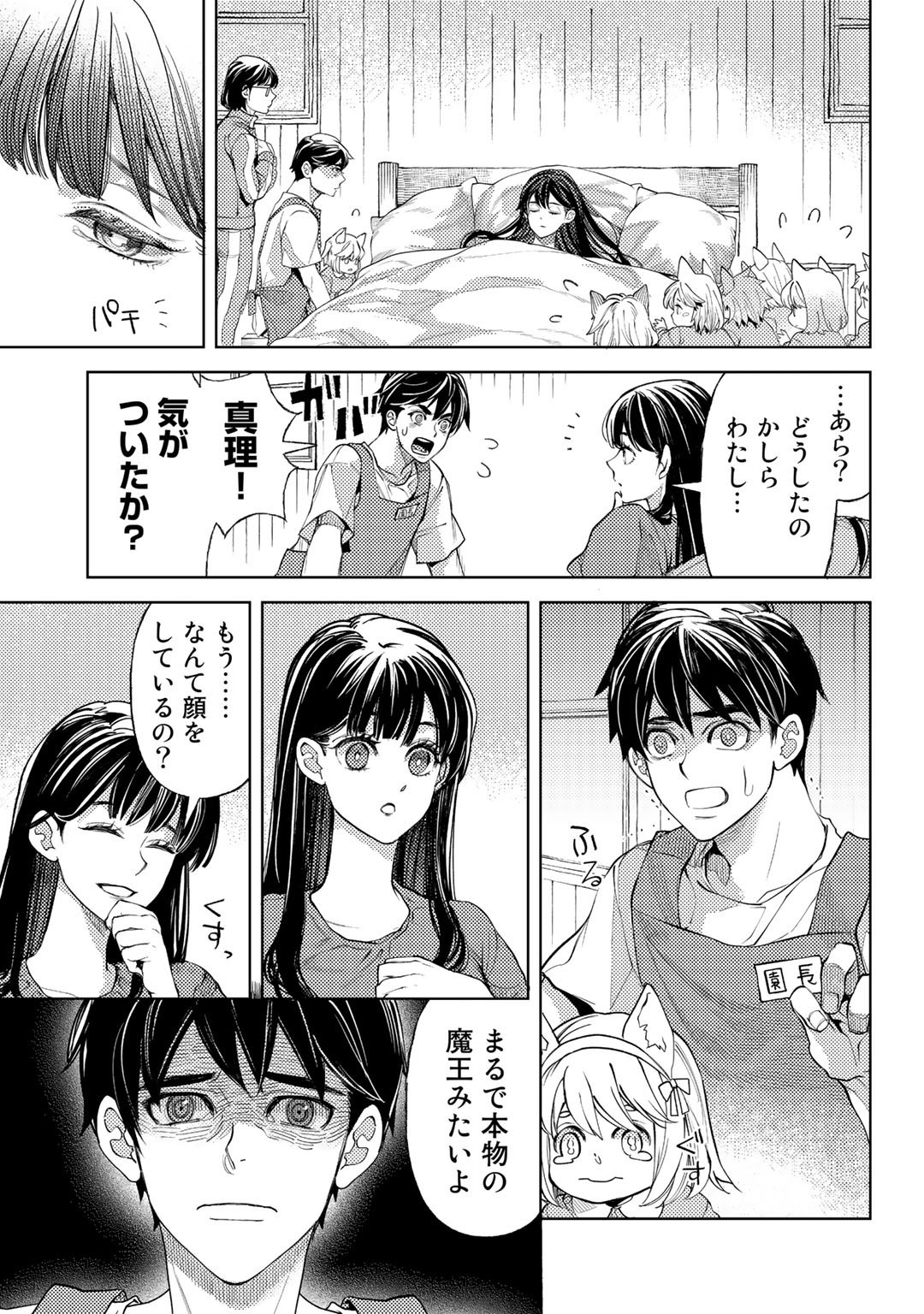 おっさんのリメイク冒険日記 ～オートキャンプから始まる異世界満喫ライフ～ 第49話 - Page 5