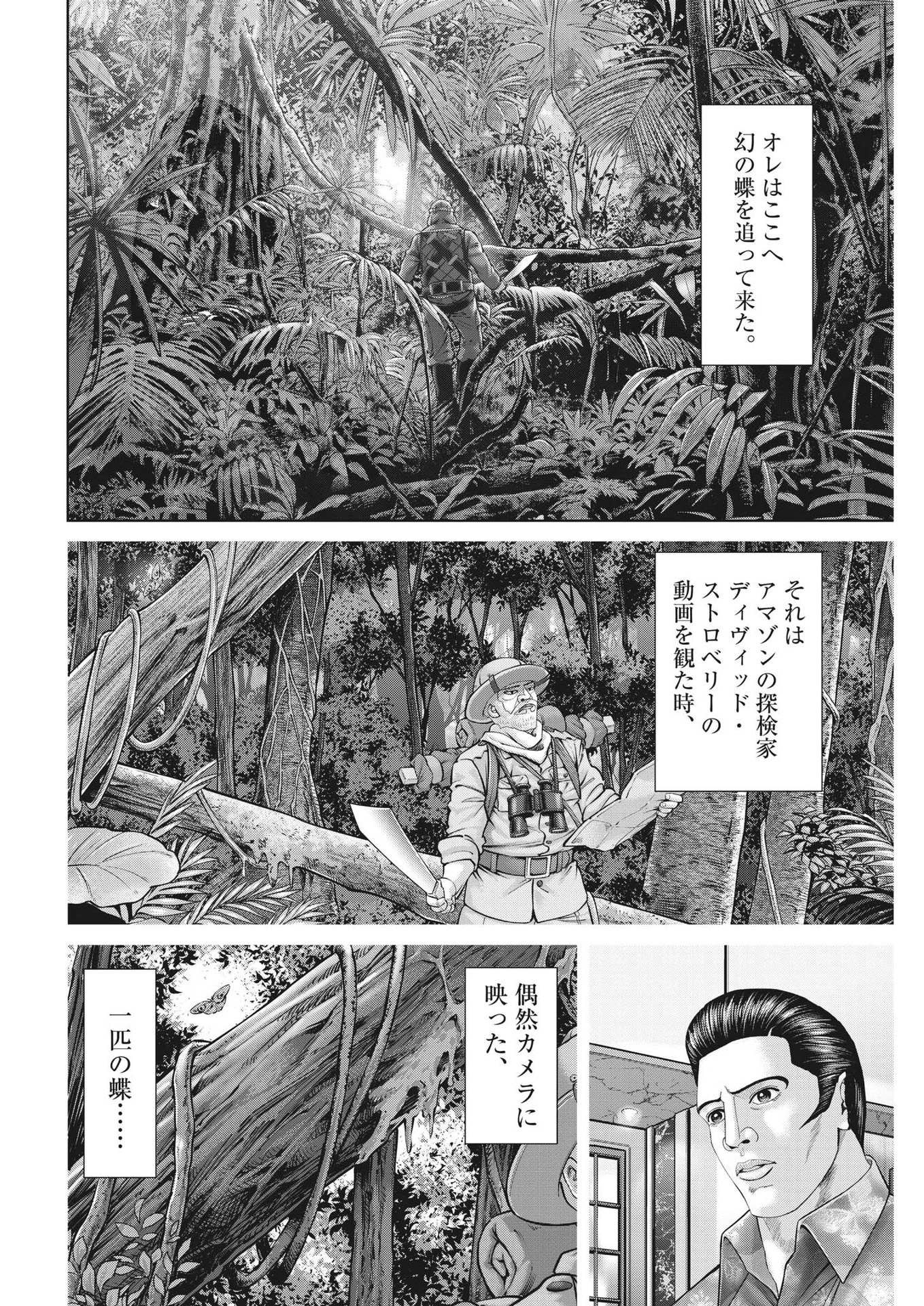 土竜の唄 第855話 - Page 4