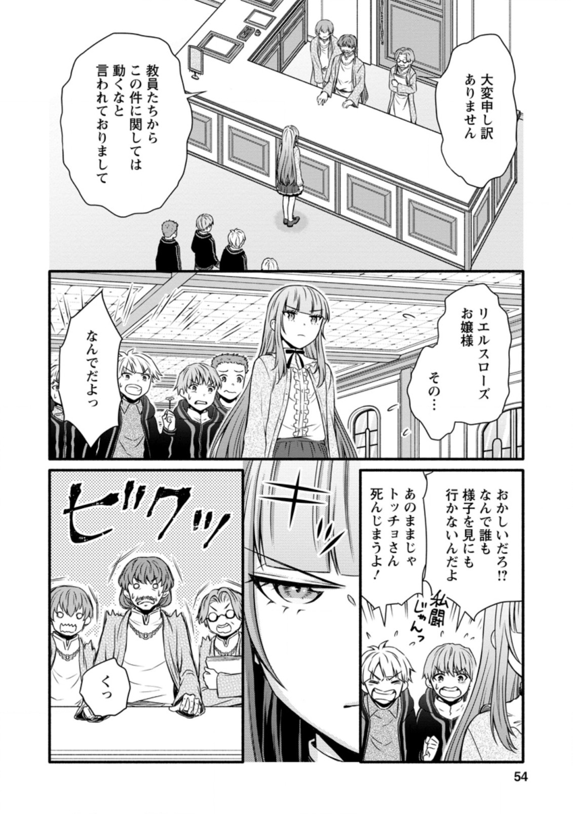 学園騎士のレベルアップ! 第12.2話 - Page 10