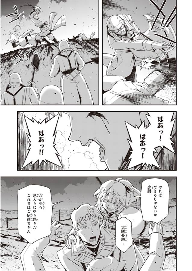 幼女戦記 第31話 - Page 53