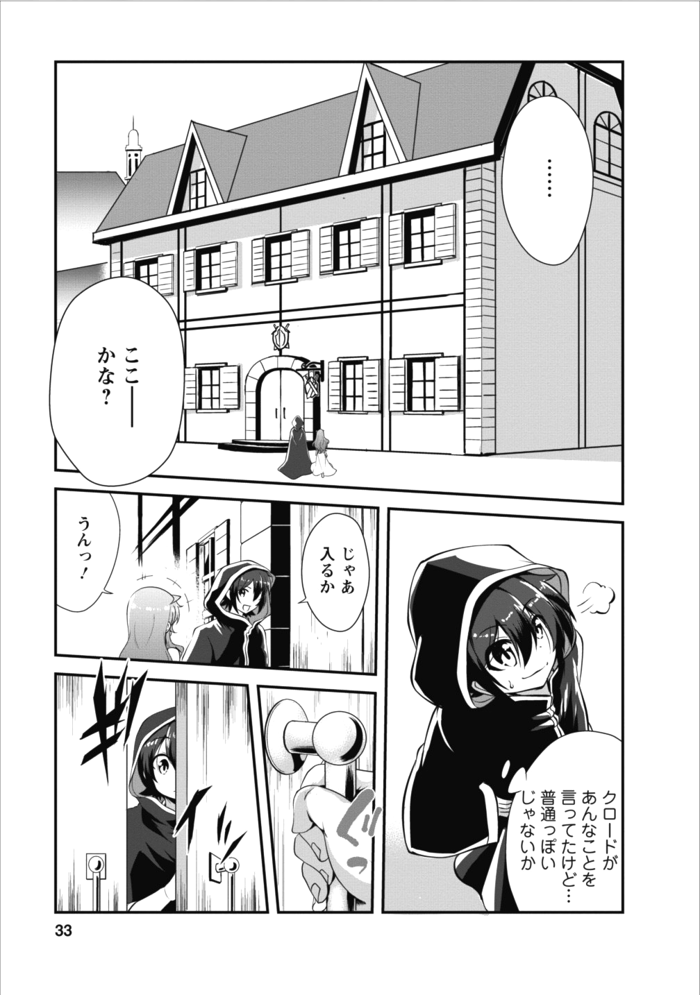 進化の実~知らないうちに勝ち組人生~ 第7話 - Page 2