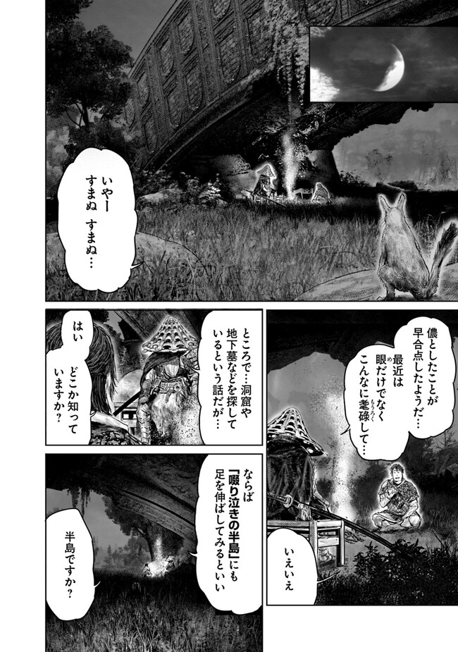 ELDEN RING　黄金樹への道 第31話 - Page 22