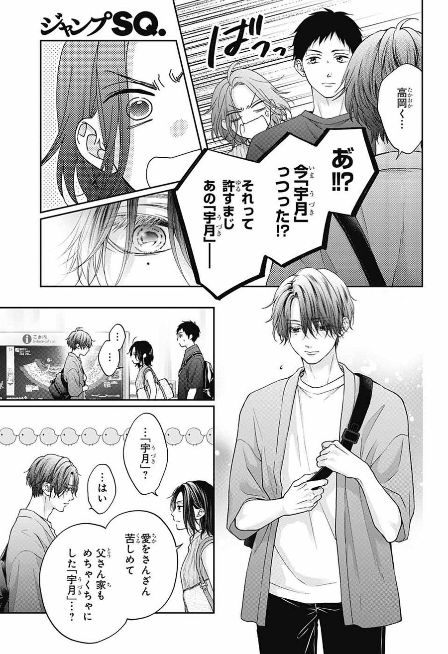 この音とまれ! 第124話 - Page 5