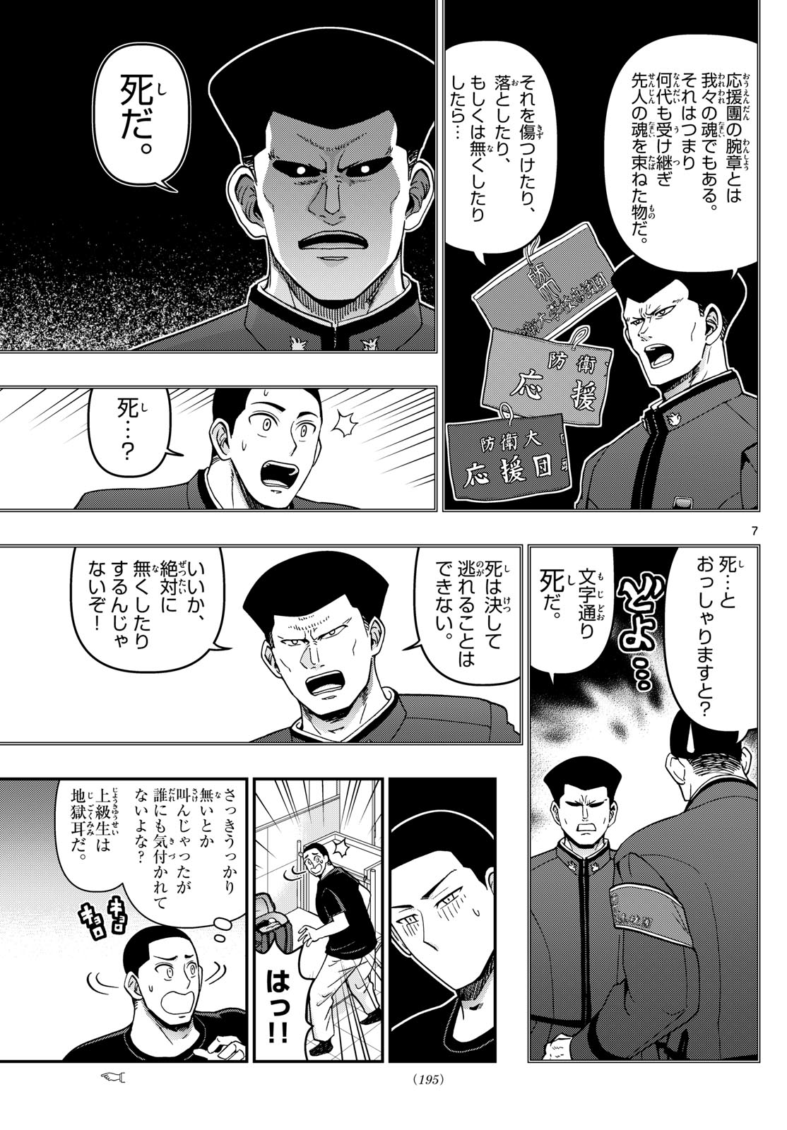 あおざくら防衛大学校物語 第325話 - Page 7