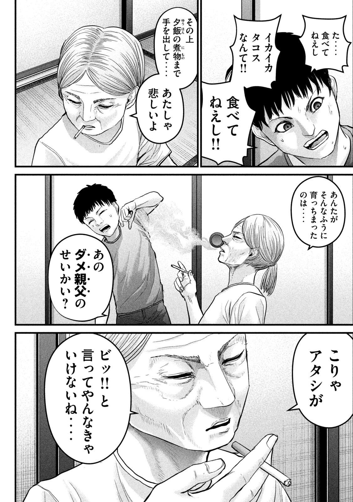 ザ・ヒステリックトリガー 第9話 - Page 15