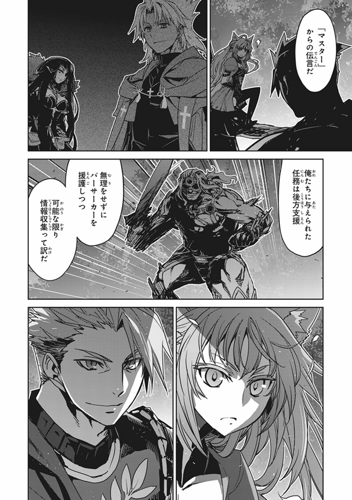 Fate / Apocrypha 第10話 - Page 40