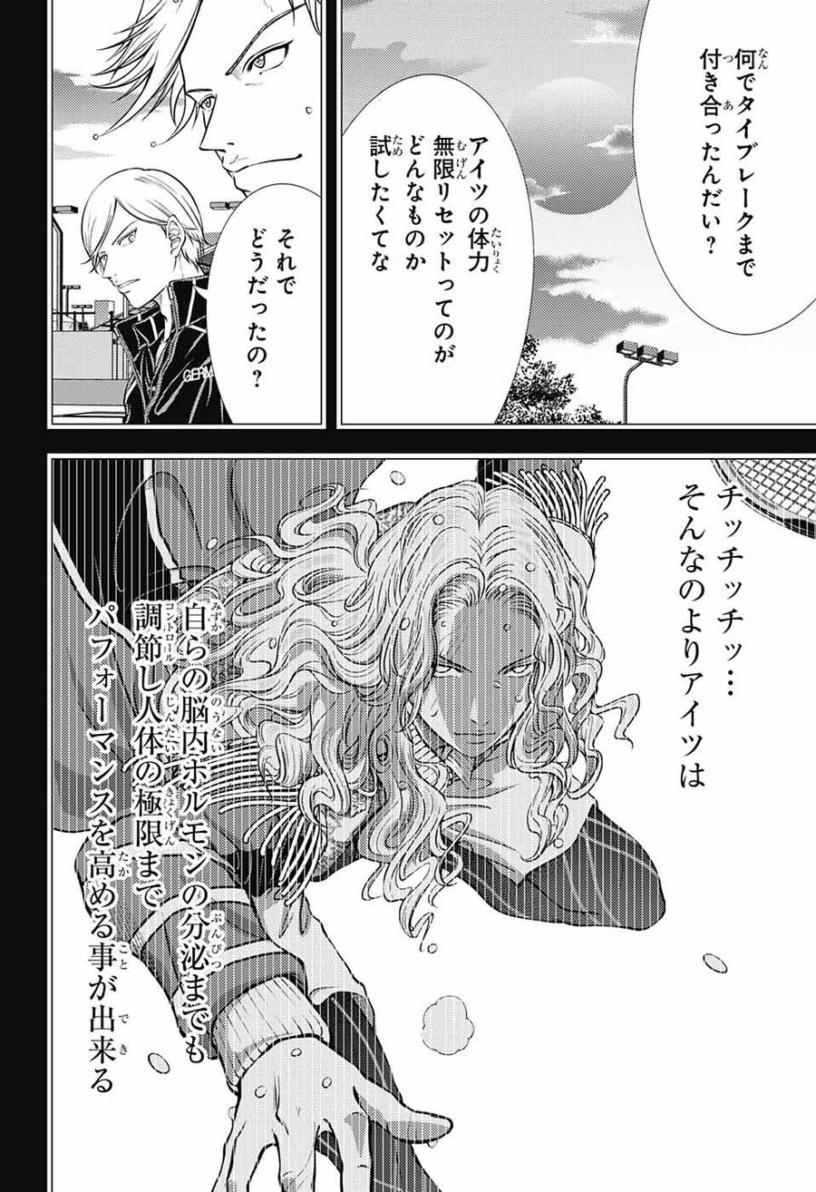 新テニスの王子様 第399話 - Page 14