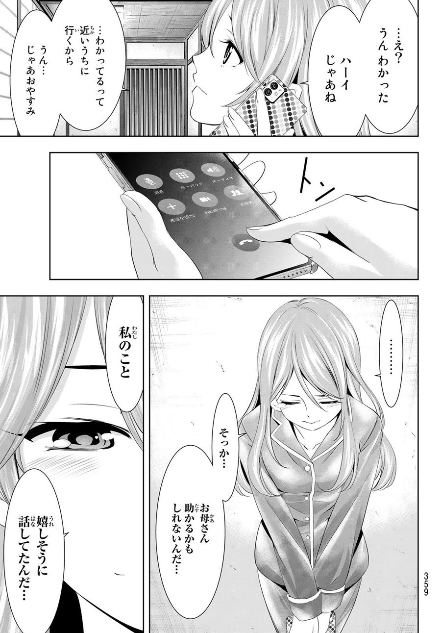 女神のカフェテラス 第81話 - Page 15