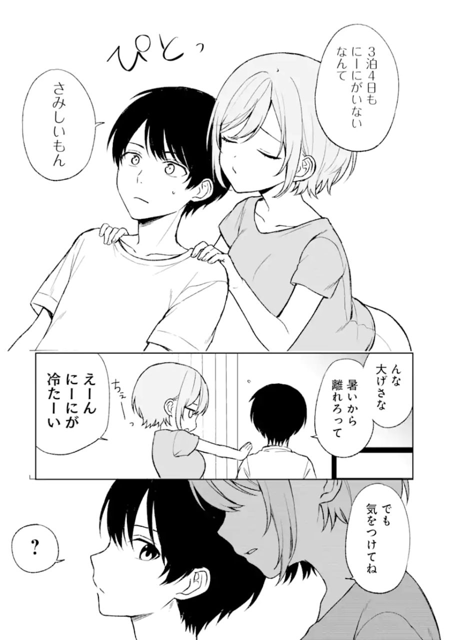 痴漢されそうになっているS級美少女を助けたら隣の席の幼馴染だった 第56話 - Page 5