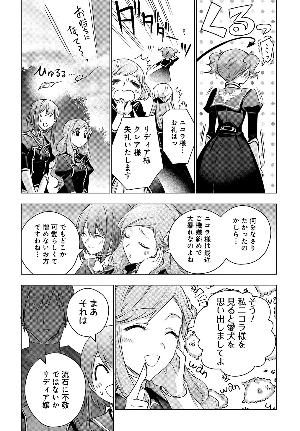 元、落ちこぼれ公爵令嬢です。 THE COMIC 第8話 - Page 33