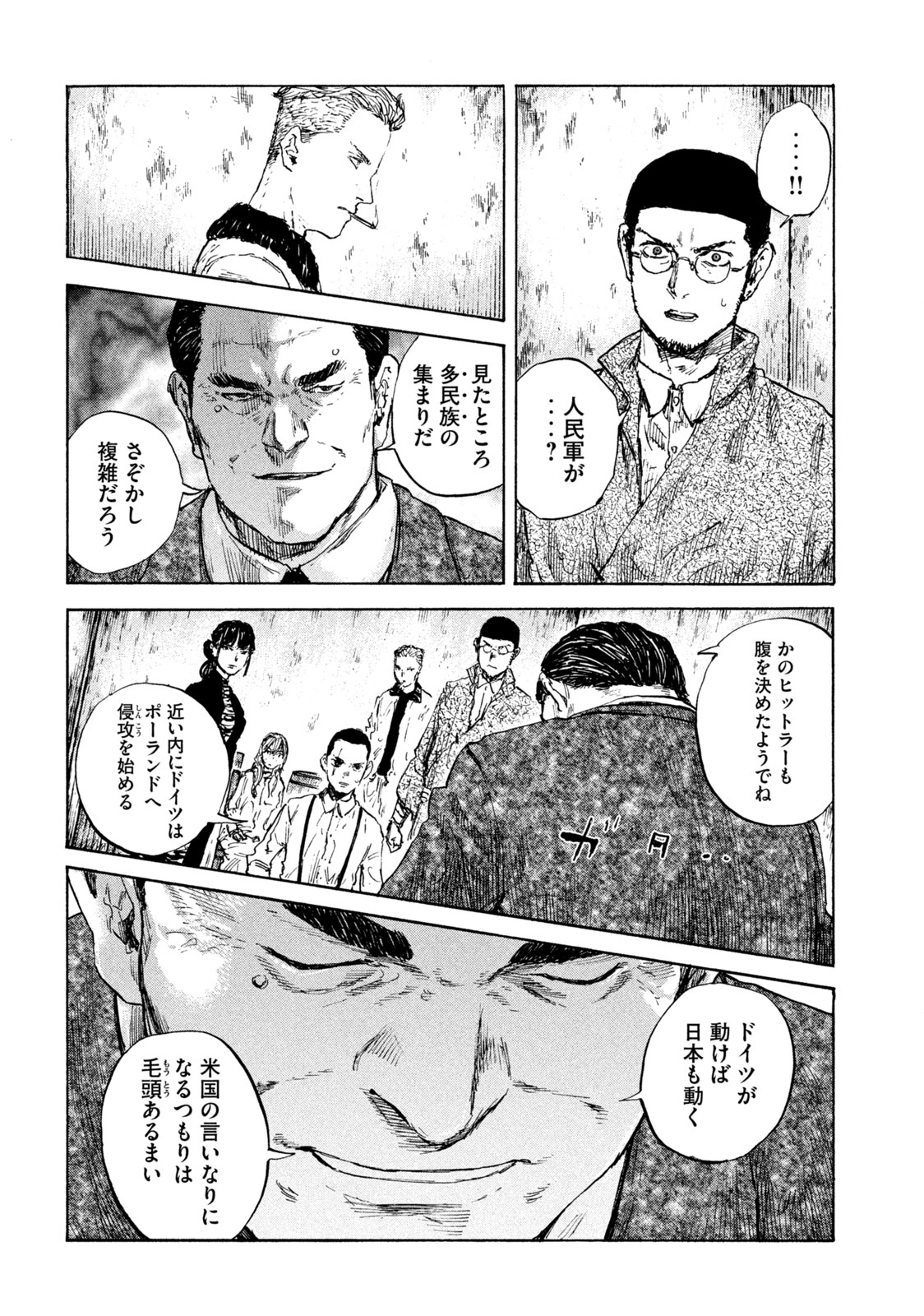 満州アヘンスクワッド 第93話 - Page 6