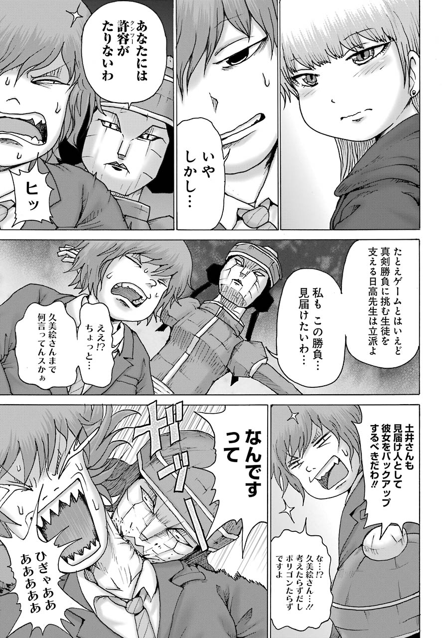 ハイスコアガールDASH 第19話 - Page 23