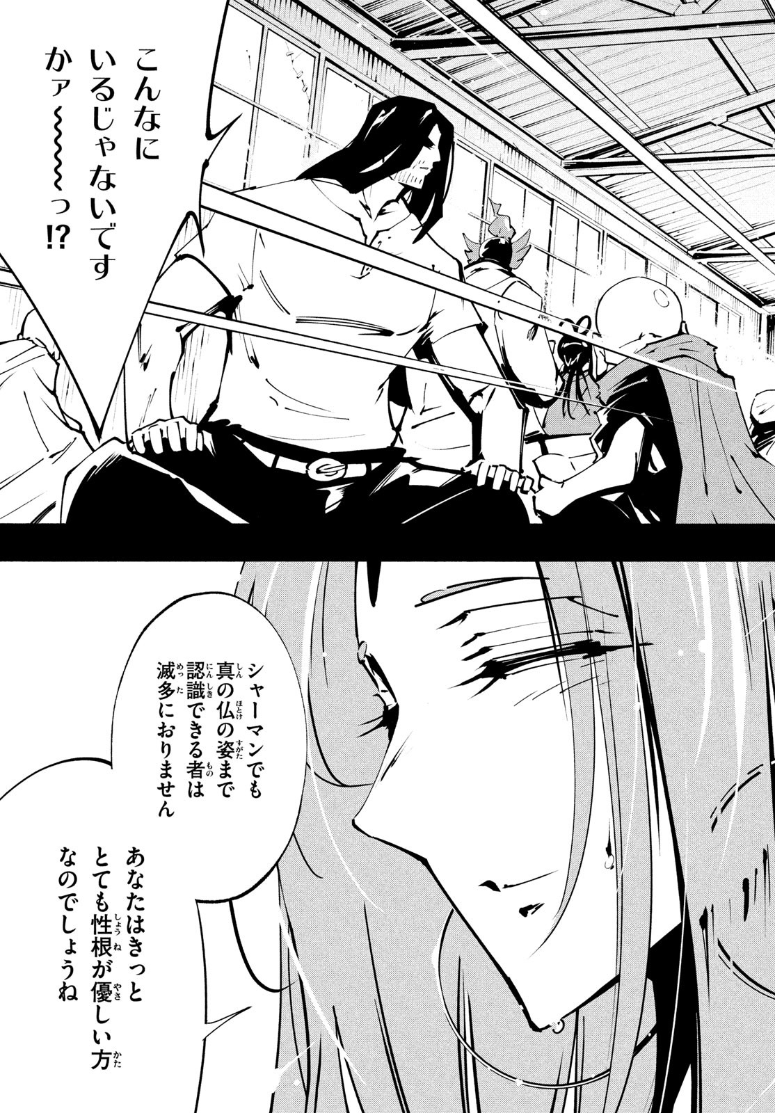 シャーマンキングザスーパースター 第45話 - Page 16