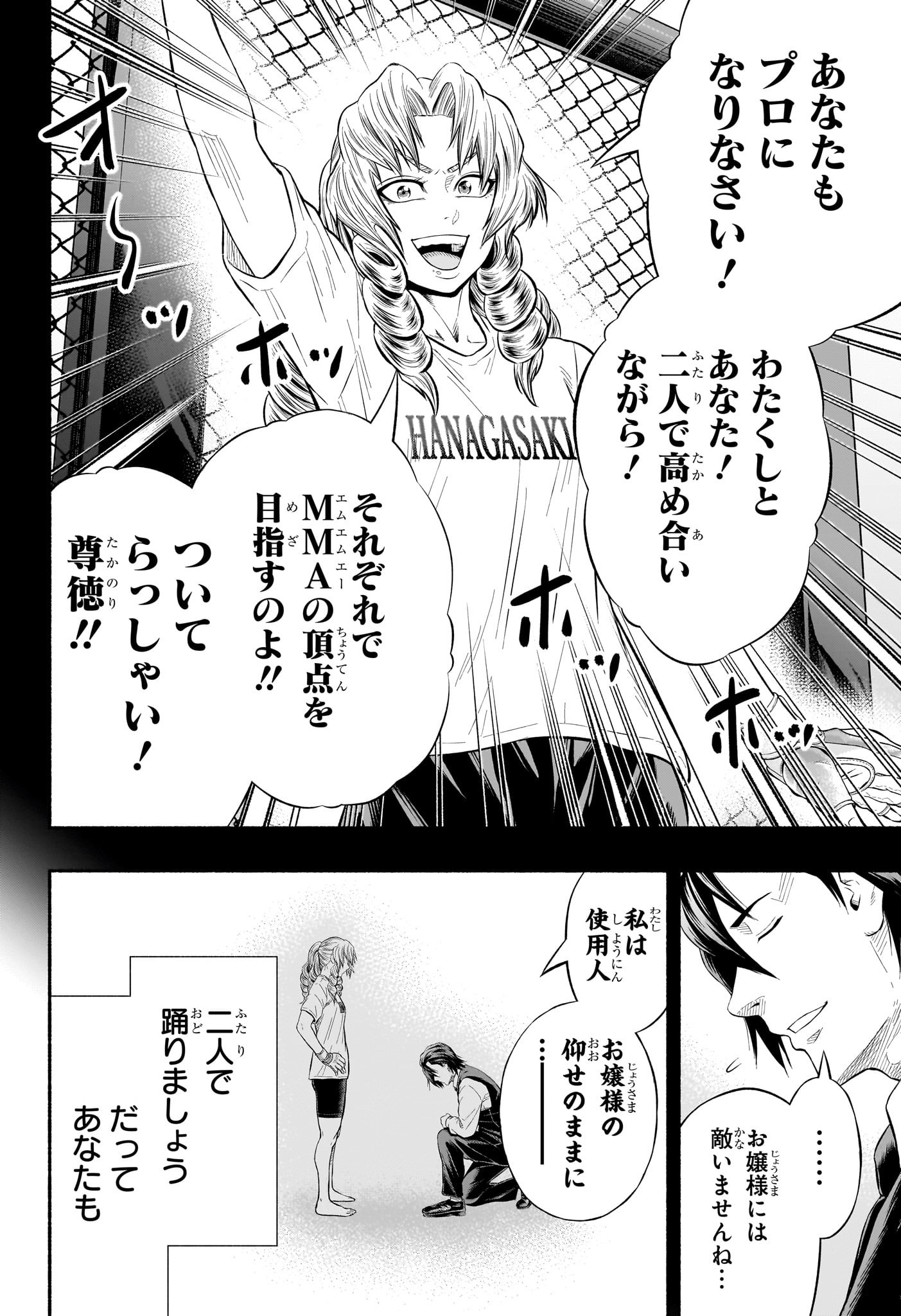 アスミカケル 第26話 - Page 10