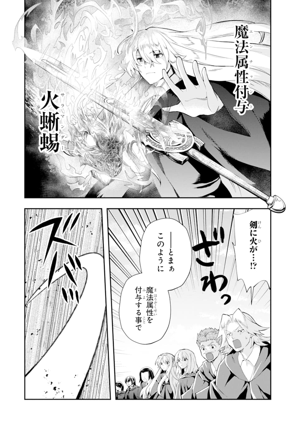 その劣等騎士、レベル999 第13話 - Page 26