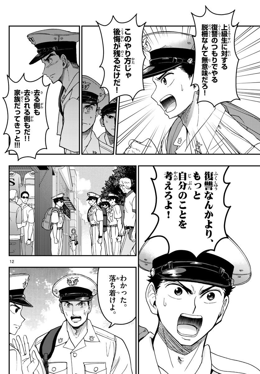 あおざくら防衛大学校物語 第189話 - Page 12