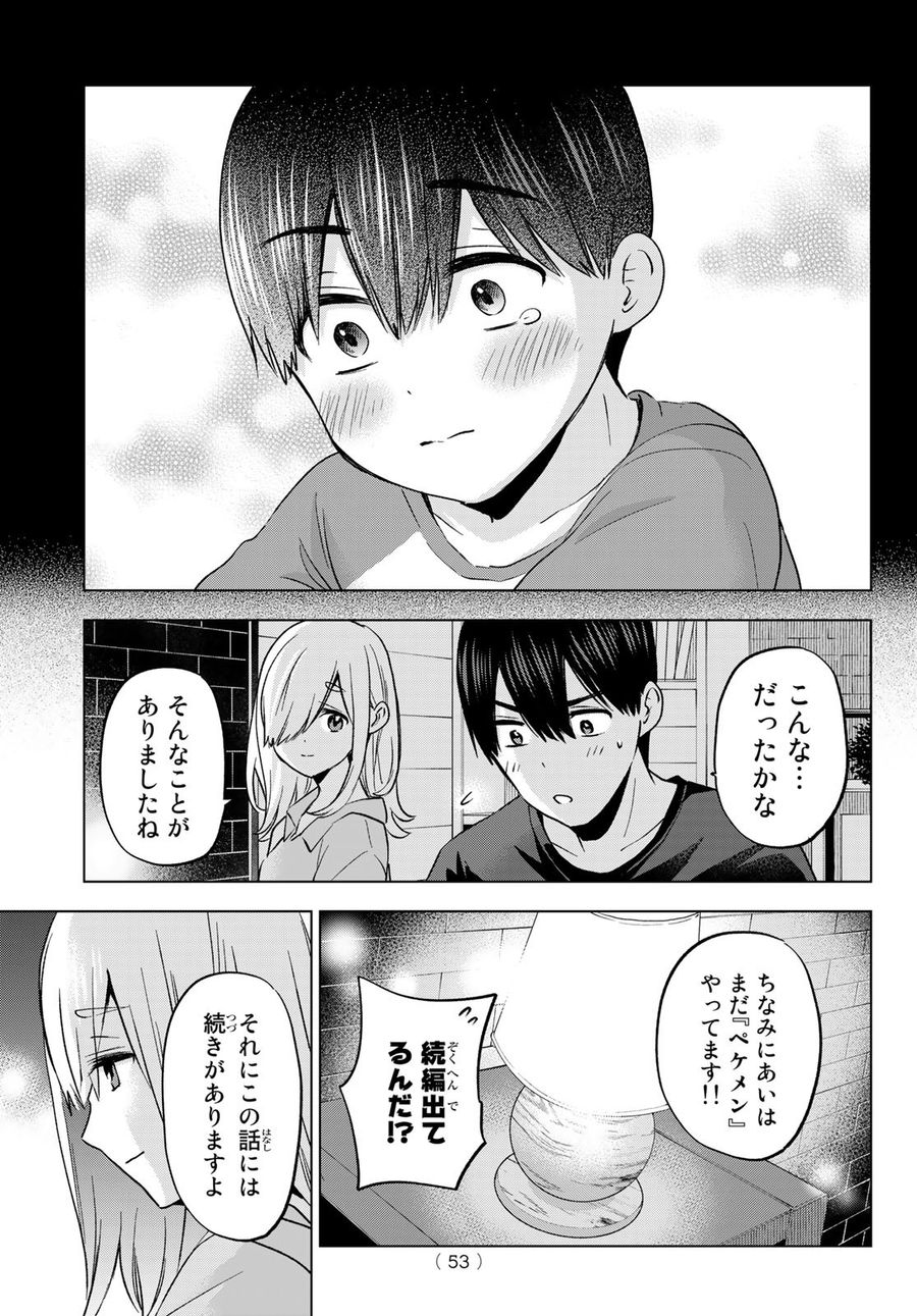 カッコウの許嫁 第149話 - Page 11