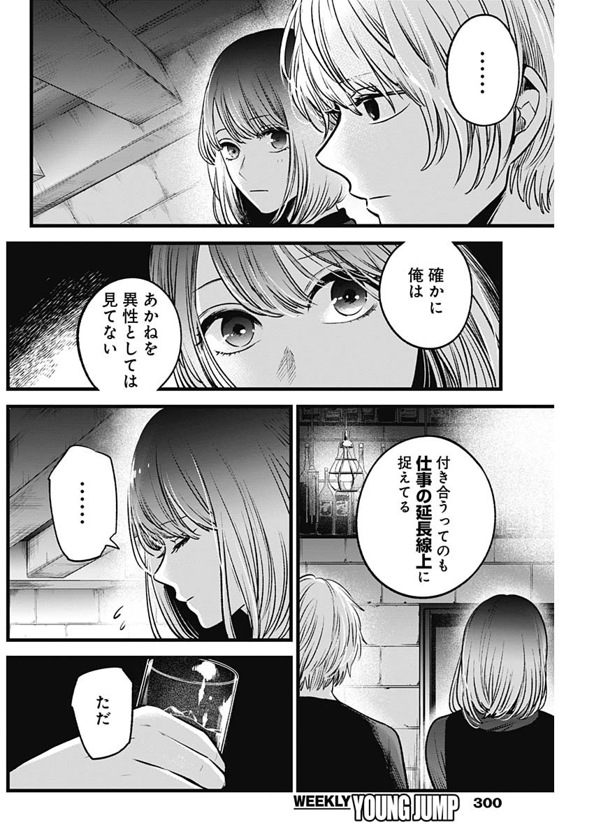 推しの子 第31話 - Page 12