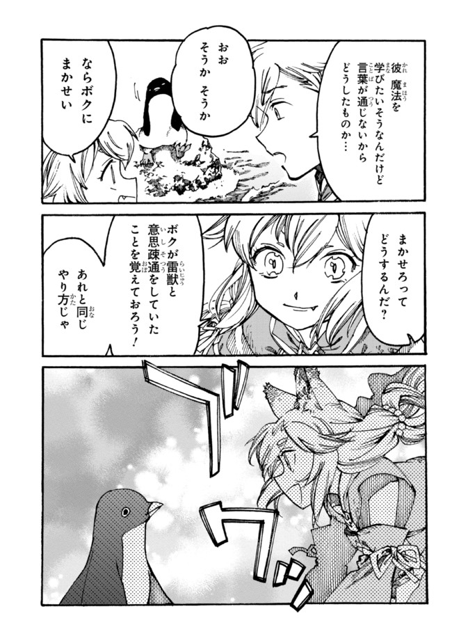 追放された転生公爵は、辺境でのんびりと畑を耕したかった 第8.1話 - Page 11