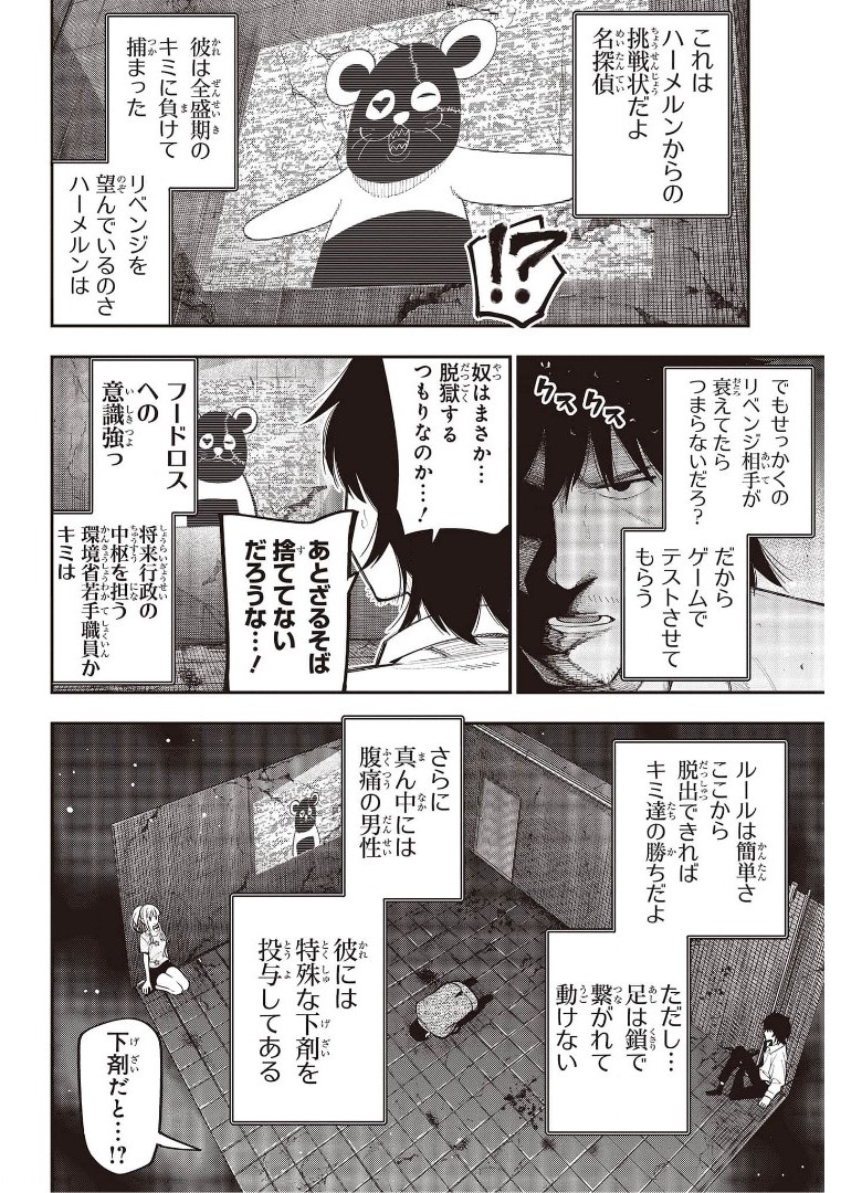 まったく最近の探偵ときたら 第69話 - Page 6