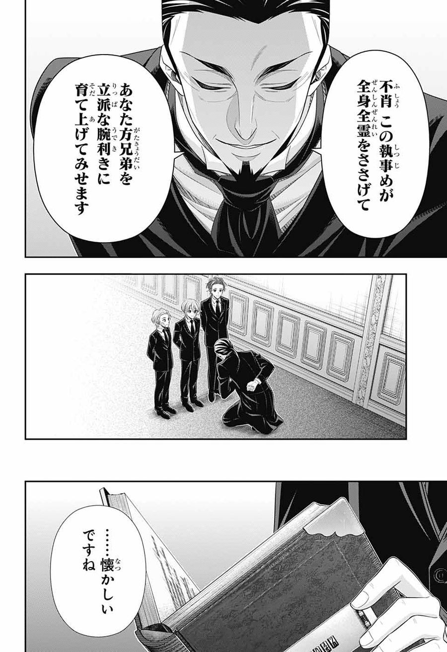 憂国の モリアーティ -The Remains- 第4話 - Page 28