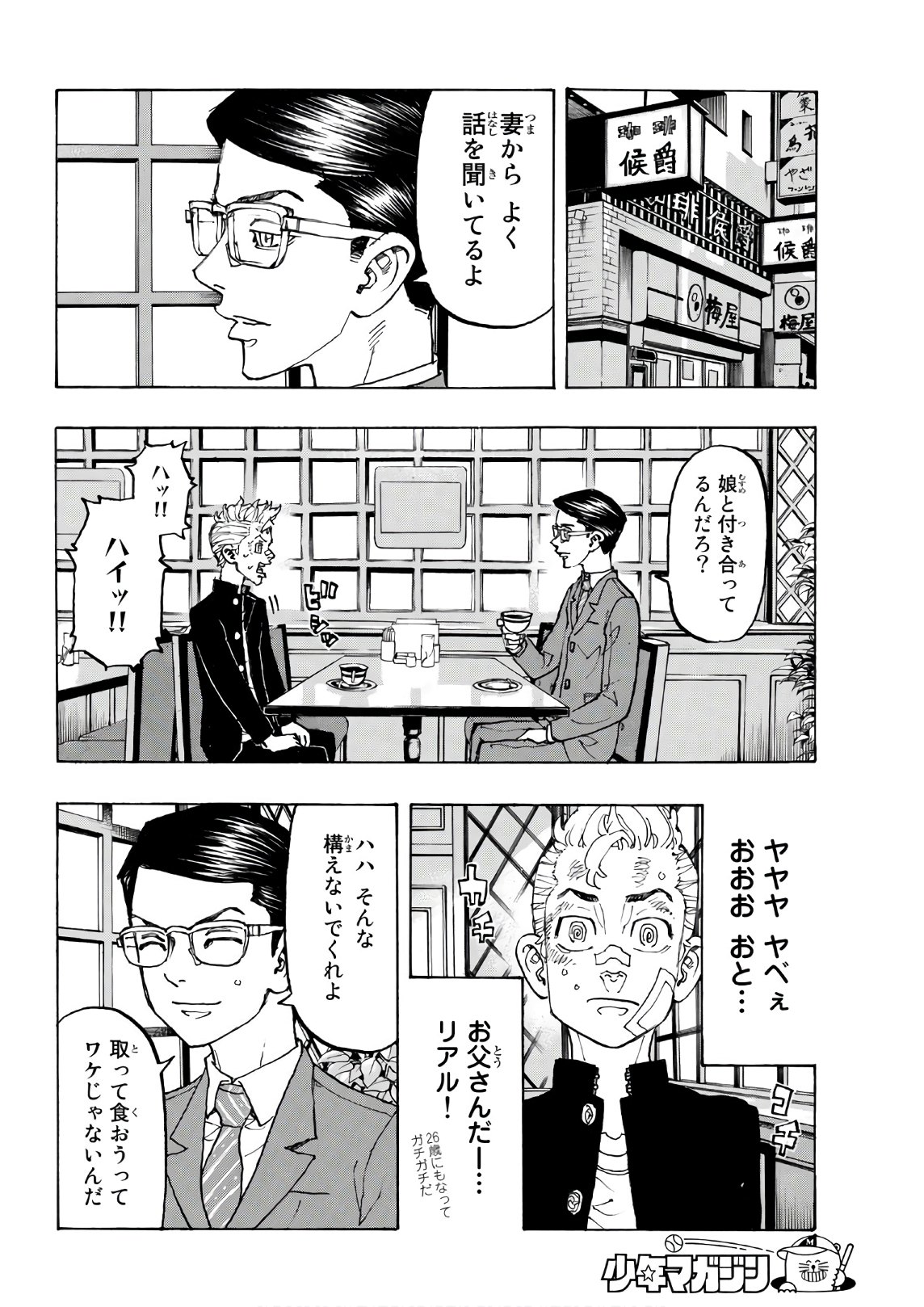 東京卍リベンジャーズ 第90話 - Page 11