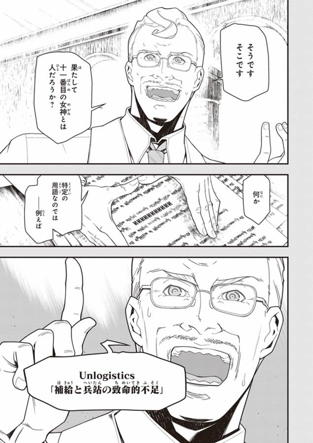 幼女戦記 第17話 - Page 9