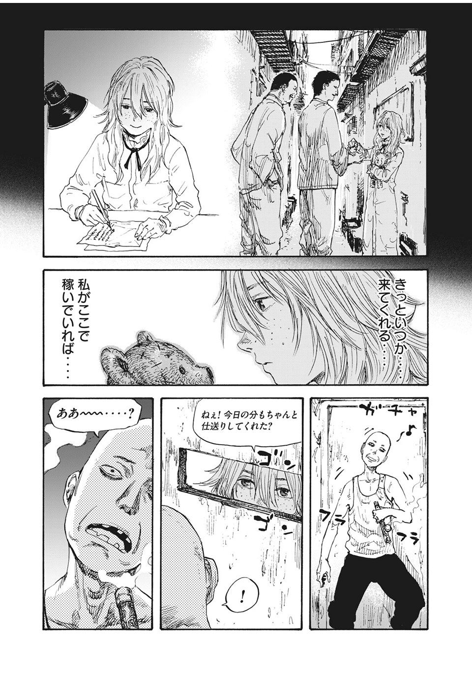 満州アヘンスクワッド 第7話 - Page 13