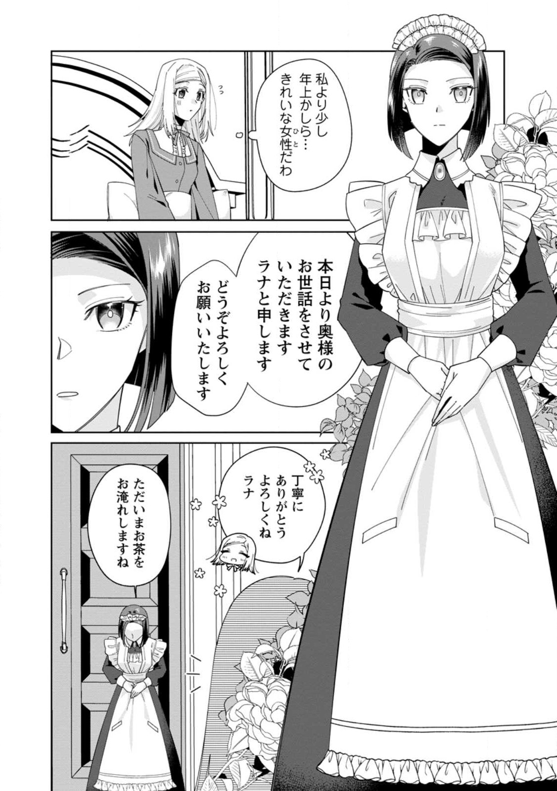 ポジティブ令嬢フローラの幸せな契約結婚 第2.2話 - Page 4