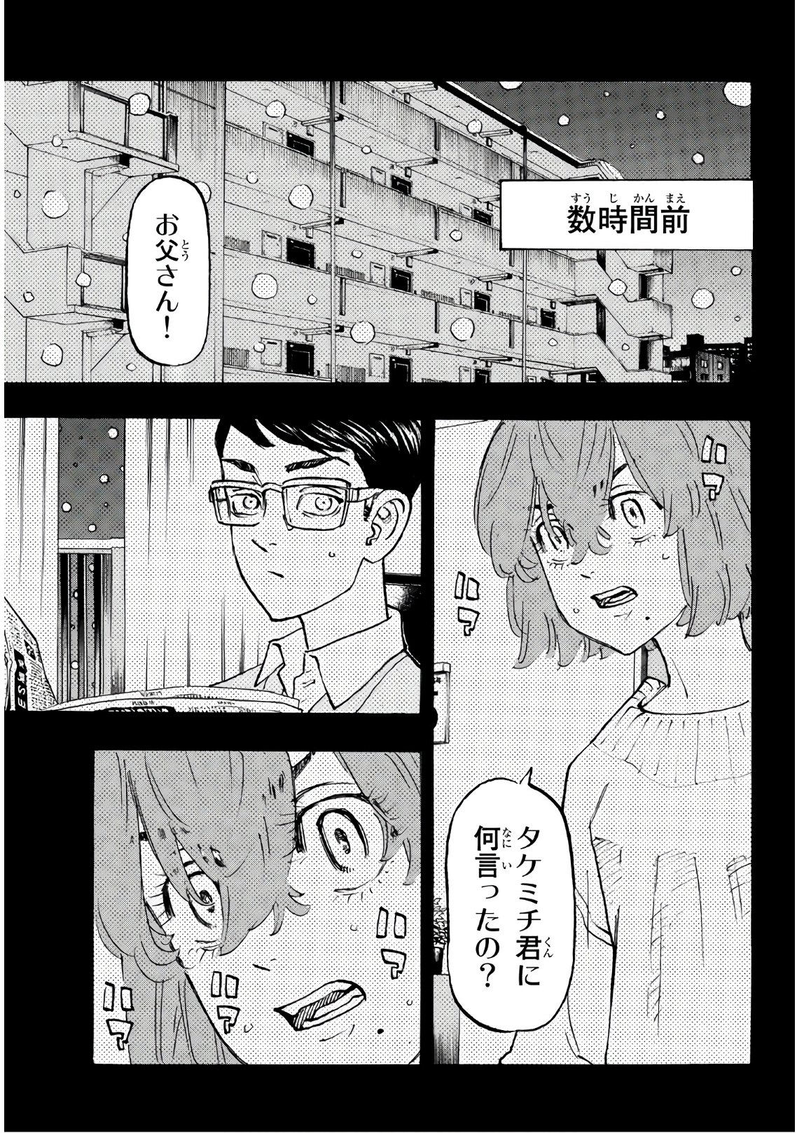 東京卍リベンジャーズ 第108話 - Page 3