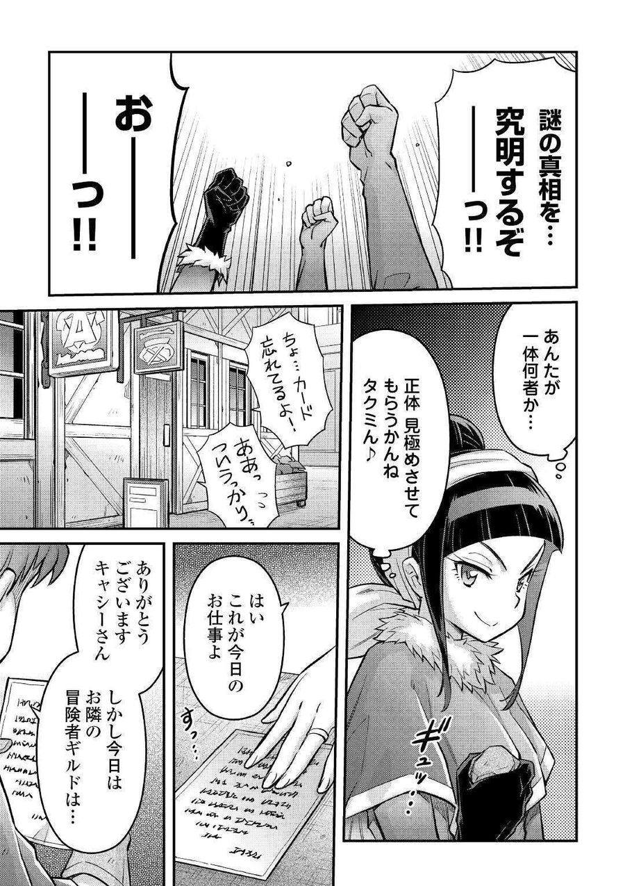 巻き込まれ召喚!? そして私は『神』でした?? 第5話 - Page 13