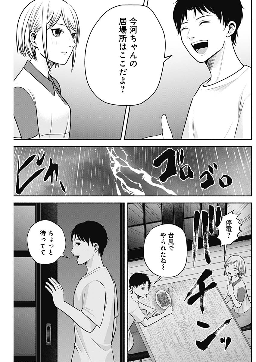 ハッピーマリオネット 第17話 - Page 7
