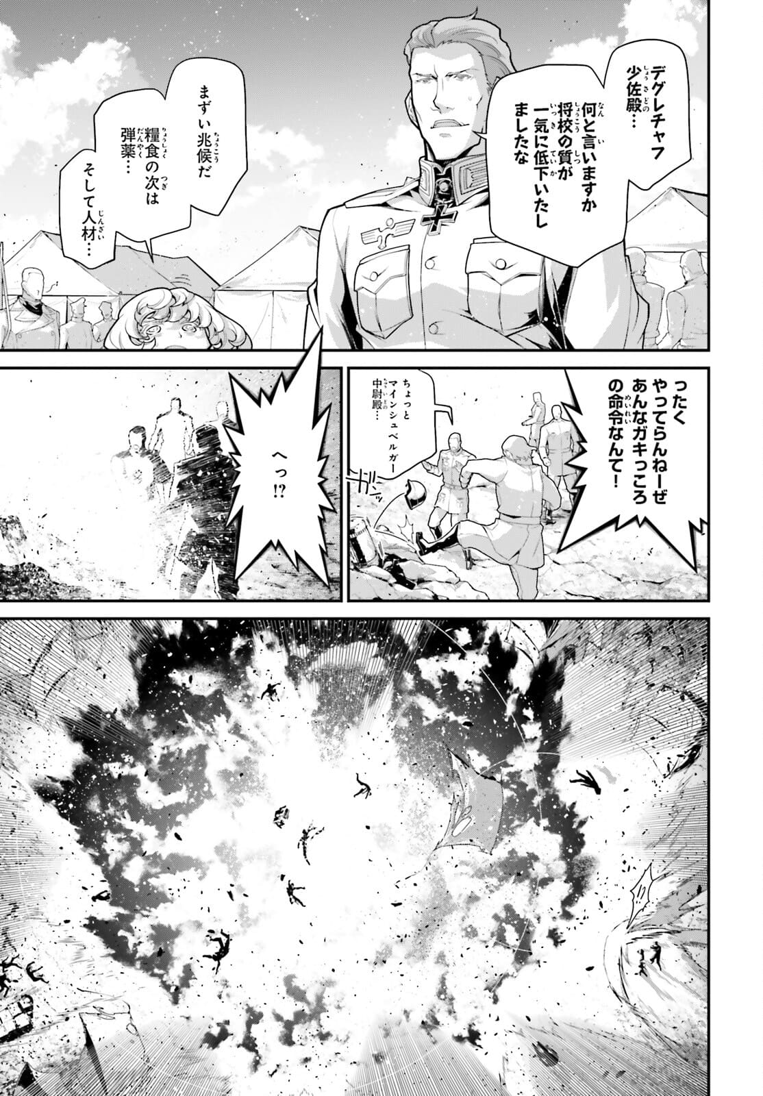 幼女戦記 第70話 - Page 35