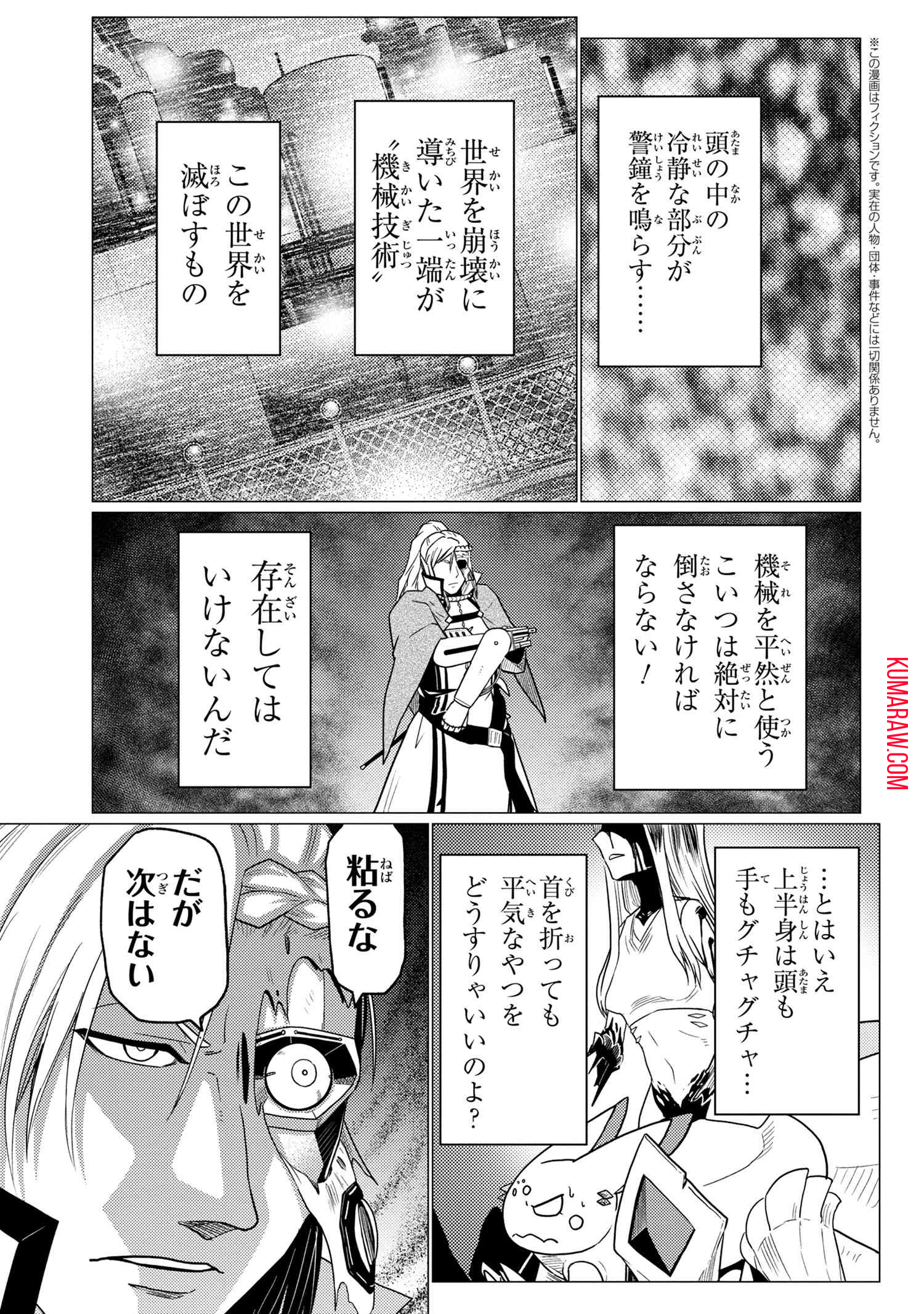 蜘蛛ですが、なにか？ 第53.1話 - Page 11