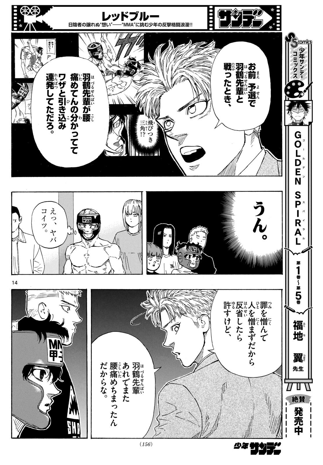 レッドブルー 第70話 - Page 14