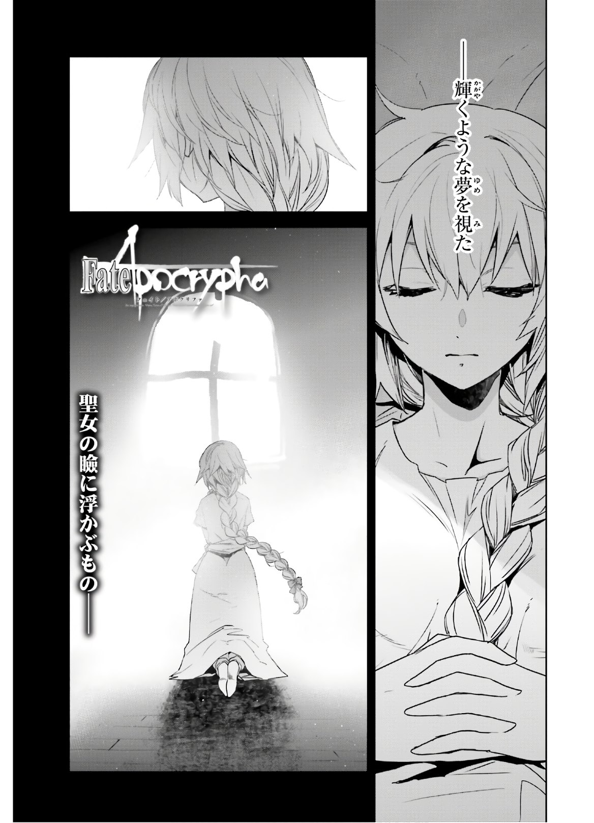 Fate / Apocrypha 第41話 - Page 1